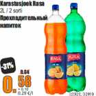 Магазин:Grossi,Скидка:Прохладительный
напиток