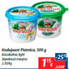 Allahindlus - Kodujuust Piatnica, 500 g

