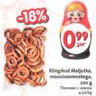 Магазин:Hüper Rimi, Rimi,Скидка:Пончики с маком