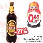Allahindlus - А Le Coq Klassikaline kali, 1 l
