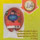 Краковская колбаса