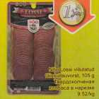 Nõo Lossi viilutatud täissuitsuvorst, 105 g