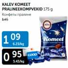 КОНФЕТЫ ПРАЛИНЕ