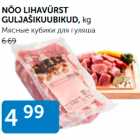 МЯСНЫЕ КУБИКИ ДЛЯ ГУЛЯША