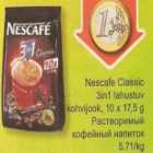 Магазин:Säästumarket,Скидка:Растворимый кофейный напиток