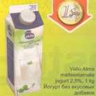 Магазин:Säästumarket,Скидка:Йогурт без вкусовых добавок