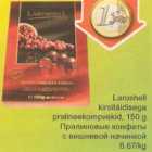 Пралиновые конфеты с вишневой начинкой