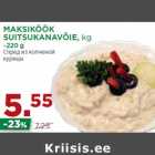 Магазин:Maksimarket, Konsum, AjaO,Скидка:Спред из копченой
курицы