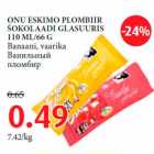 Магазин:Maksimarket, Konsum, AjaO,Скидка:Ванильный
пломбир