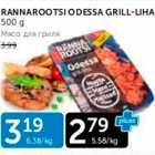 Магазин:Maksimarket, Konsum,Скидка:МЯСО ДЛЯ ГРИЛЯ