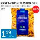 Allahindlus - COOP SAKILINE FRIIKARTUL 750 G