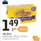 Allahindlus - Või 82%