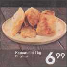 Allahindlus - Kapsarullid, 1 kg