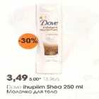 Dove ihupiim Shea