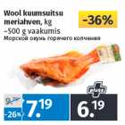 Магазин:Maksimarket, Konsum,Скидка:Морской окунь горячего копчения