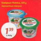 Allahindlus - Kodujuust Piatnica, 500 g