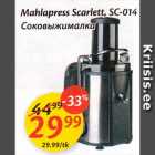 Allahindlus - Mahlapress Scarlett, SC-014