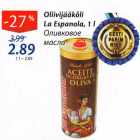 Allahindlus - Oliivijääkõli La Espanola, 1 l