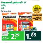 Магазин:Maksimarket, Konsum,Скидка:Батарейки