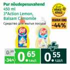 Магазин:Maksimarket, Konsum, AjaO,Скидка:Средство для мытья посуды