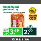 Магазин:Maksimarket, Konsum, AjaO,Скидка:Половинки куриных ножек