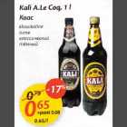 Allahindlus - Kali A,Le Coq, 1 l