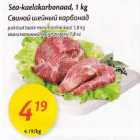 Allahindlus - Sea-kaelakarbonaad, 1 kg