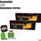 Магазин:Grossi,Скидка:Каминная спичка