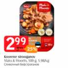 Koorene strooganov Maks&Moorits, 500 g