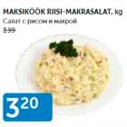 Магазин:Maksimarket, Konsum,Скидка:САЛАТ С РИСОМ И МАКРОЙ