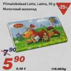 Allahindlus - Piimašokolaad Lotte, Laima