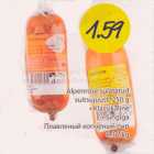 Alpemrose sulatatud suitsujuust, 250 g