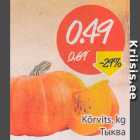 Kõrvits, kg
