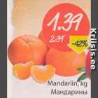 Мандарины