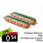 Allahindlus - Saiakate rakvere 300 g