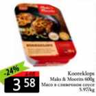 Мясо в сливочном соусе