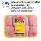 Магазин:Maxima,Скидка:Охлаждённое мясо с куриных окорочков