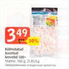 Замороженные очищенные креветки 