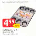 Форма для выпечки