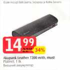 Внешний аккумулятор