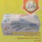 Магазин:Säästumarket,Скидка:Бумажные полотенца