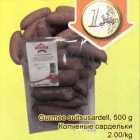 Копчёные сардельки