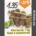 Киви в корзиночке
