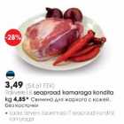 Свинина для жаркого с кожей, без косточки