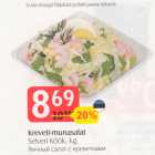 Магазин:Selver,Скидка:Яичный салат с креветками