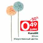 Kunstlill
30 cm

