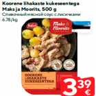 Сливочный мясной соус с лисичками