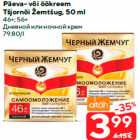 Дневной или ночной крем