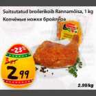 Allahindlus - Suitsutatud broilerikoib Rаnnаmõisа, 1 kg