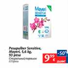 Allahindlus - Pesupulber Sensitive, Mayeri, 5,6 kg